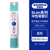 斑马牌（ZEBRA）速干中性笔替芯 JNC-0.38芯（适用JJXZ66）0.38mm子弹头笔芯 RJNC38 蓝色 10支装