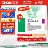 【原研药】西乐葆 塞来昔布胶囊 0.2g*18粒/盒