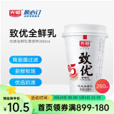 光明【江浙皖定期购】致优全鲜乳尊享杯260ml 鲜牛奶 低温新鲜配送