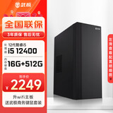 武极 商智 酷睿13代i5 13400企业采购迷你办公设计商用家用台式电脑游戏主机整机DIY组装机 【JD物流】12400+16G+512G丨配置三