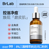 BRLAB杏仁酸水杨酸精华液50ml去闭口粉刺去角质疏通收缩毛孔改善痘痘