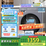 统帅（Leader）海尔智家出品 滚筒洗衣机全自动 10KG懒人洗衣机洗烘一体 以旧换新 家电国家补贴 XQG100-LH506S
