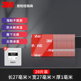 3M强力双面胶汽车用海绵胶带无痕固定手机支架底座etc粘胶贴高粘 20片 方形27mmX27mm厚1mm 粘摆件