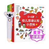 0-4岁幼儿认知小百科（全3册）中英双语点读 内含小考拉点读笔