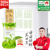 贡苑绿茶遥遥领鲜头采芽龙井茶特级50g 2024新茶叶明前春茶散装自己喝