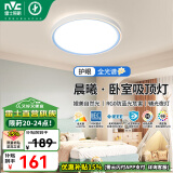 雷士（NVC）全光谱护眼卧室灯奶油风儿童书房灯具 高显色无可视频闪RG0蓝光 32W-蓝色-快装+辅光夜灯