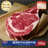 和谂牛原切战斧牛排澳洲和牛M5牛扒谷饲300天厚切雪花牛排露营烧烤食材 净重500g（1块厚2-3.5cm） 其它厚度可定制