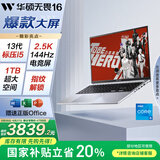 华硕无畏16 酷睿版 国家补贴20% 标压i5 2.5K 144Hz高分高刷高性能轻薄笔记本电脑(i5 32G 1T） 