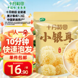 十月稻田 小银耳 100g 银耳莲子羹配料 炖煮软糯