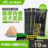 力狼 狗狗火腿肠 宠物狗零食 幼犬成犬训练奖励香肠 牛肉味60支 | 900g