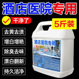 家可美酒店医院专用漂白剂强力白床单毛巾去污去黄漂白水去渍串色还原剂 宾馆医院专用漂白剂2500g1瓶