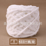 衣织都绣【小额批发】冰条线手工编织DIY毛线团织围巾棒针粗毛线钩鞋线 55纯白