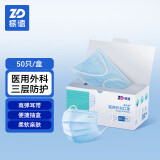 振德（ZHENDE）医用外科口罩50只/盒 三层防护含熔喷层防细菌防沙尘花粉 细菌过滤率大于95% 