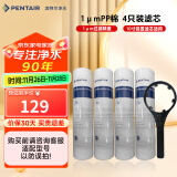 滨特尔（pentair） 净水器家用 前置10寸PP棉滤芯 简易更换 4根10寸1μmPP棉+扳手