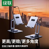 绿联手机支架桌面 铝合金iPad追剧直播平板懒人支撑架360°旋转便捷折叠升降调节适用苹果17华为小米