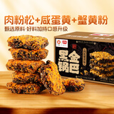 盼盼 黑金锅巴肉松蟹黄味 休闲零食办公室下午茶膨化点心 240g/盒