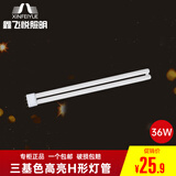 鑫飞悦H型四针灯管三基色长条灯管YDW-55吸顶灯条型节能灯管PL-L荧光灯 YDW36-H-36W-正白光-长41.5CM