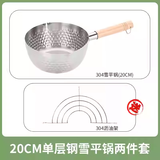 宏利 304不锈钢日式雪平锅小奶锅辅食煎煮锅小火锅泡面加厚三层钢 304单层钢雪平锅 20cm 1.8L