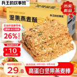 兵王的炊事班坚果燕麦棒500g量贩装零食代餐饼干酥0蔗糖休闲食品蛋白棒能量棒