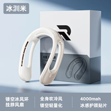 Rtako【0冻空调制冷】挂脖风扇制冷便携式随身带超长续航无叶式usb大风力户外静音七夕节送男友女友礼物 升级版超大容量】0冻空调制冷-冰汌米