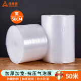 尚烤佳（Suncojia）加厚气泡膜 防震泡沫气泡袋 搬家打包快递珍珠棉泡泡纸 宽50cm