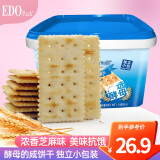 EDO PACK 芝麻味 酵母苏打饼干518g/盒 年货糕点礼盒饼干年货礼盒早餐零食