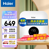 海尔（Haier）即热式小厨宝电热水器电即热 5500W双驱变频即开即热 小尺寸热水无限供应 DSC-55B1