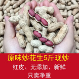 滇中拾味东北红皮花生带壳 原味炒熟红衣生花生四粒红新货下酒菜坚果炒货 【炒熟】红皮花生 2500g*1袋