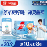 雀巢（Nestle）咖啡冰袭拿铁速溶咖啡粉冰感配方冷水即溶条装10条*19g金博洋推荐