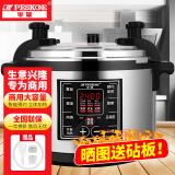 半球（PESKOE） 商用电压力锅 大容量电高压锅特大号电饭煲食堂饭店酒店早餐店煮饭锅 40L（65-80人适用） 40L