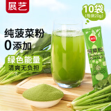 展艺 0添加菠菜粉20g*10袋 新鲜果蔬粉固体饮料膳食纤维早餐冲饮代餐