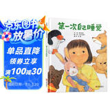 第一次自己睡觉 小小孩分床睡觉专用，学校重点推荐睡眠系列绘本3-6岁（启发出品）六一儿童节礼物女孩男孩