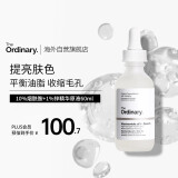 THE ORDINARY10%烟酰胺+1%锌提亮控油收毛孔淡化痘印胺锌三控精华原液60ml