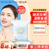 健美创研（M'AYCREATE）湿敷棉可拉伸化妆棉200片 省水湿敷巾卸妆棉敷脸专用面膜纸薄款