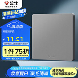 公牛（BULL）空白面板 G12系列 防溅盒面板白板86型暗装面板G12B101 星空灰
