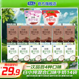 君乐宝纯牛奶 口味牛奶 营养早餐牛奶 儿童牛奶学生牛奶常温 白小纯 混合味14袋 180ml/袋