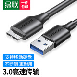 绿联Micro USB3.0数据三星note3 s5手机充电线适用东芝希捷西数移动硬盘盒子连接线 USB款 0.25米