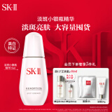 SK-II淡斑小银瓶精华75ml美白祛斑sk2化妆品护肤品套装生日礼物skii