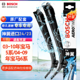 博世（BOSCH）雨刷器雨刮器神翼进口24/23(03-10年宝马5系/04-09年宝马6系)