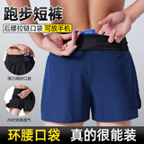豹潜跑步短裤男马拉松短裤可放手机专业跑步三分运动弹力带内衬短裤 蓝色跑步短裤环腰口袋 XL码 【高弹透气 吸湿速干】