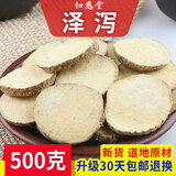 纽恩堂 泽泻 中药材泽泻片 泽泻 泽泄 泽夕 新货中药材店铺药材批发 泽泻500克【新货】