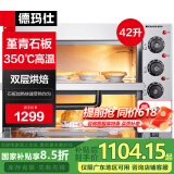 德玛仕（DEMASHI）双层电烤箱石板大型 专业烤披萨面包地瓜大烤箱 家用私房烘焙用 烤红薯机烤地瓜烤月饼 【石板烘焙款】双层烘焙丨220V