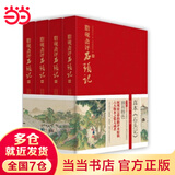 【当当正版】脂砚斋评石头记 全四册 甲戌本、庚辰本、乙卯本、蒙王府本、戚蓼生本等六大版本集大成者，完整展现脂砚斋评点再现真实的红楼梦