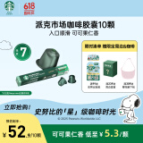 星巴克（Starbucks）胶囊咖啡派克市场中烘10颗黑咖啡适配Nespresso胶囊机