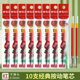 晨光笔芯 按动笔芯0.5替芯经典G-5笔芯k35替换芯子弹头黑笔芯办公g5按动笔学生用按压式笔芯 【经典装】红色10支装