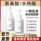 佰束医用洗面奶水杨酸氨基酸洁面慕斯脸红敏感肌修复专用护肤品 3瓶买2送1