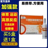 吉天瑞 葡萄糖饮品50%口服液水高原旅游反应运动健身低血糖成人儿童孕妇高糖补充能量红景天稻城亚丁西藏 1盒装【加强款】牛磺酸葡萄糖
