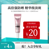 美肤宝美白隔离防晒霜SPF50+(淡斑型)5ml遮瑕提亮BB防水汗户外高倍女