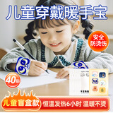 优诺康暖手贴穿戴暖手宝手腕热敷自发热便携式暖宝宝贴儿童女生取暖手脚 【40贴】儿童暖手宝