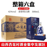 杏花山西杏花特产汾产地53度青花小兰花30三十清香型白酒 53度 500mL 6瓶